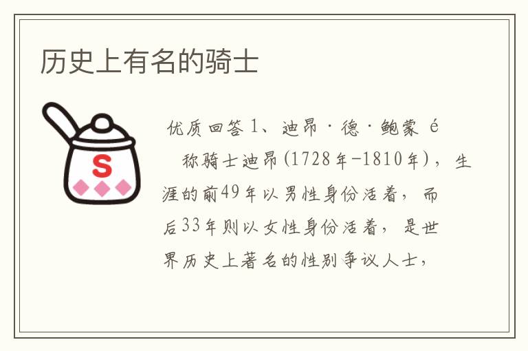 历史上有名的骑士