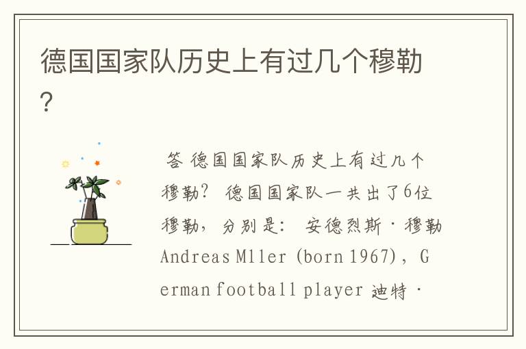 德国国家队历史上有过几个穆勒?
