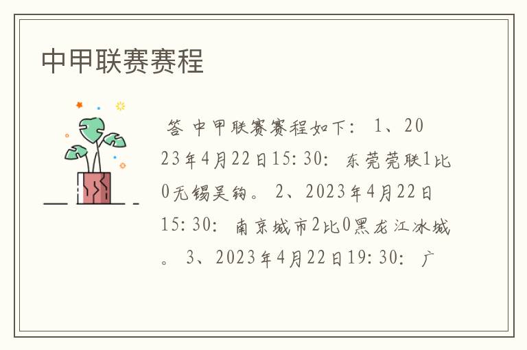 中甲联赛赛程