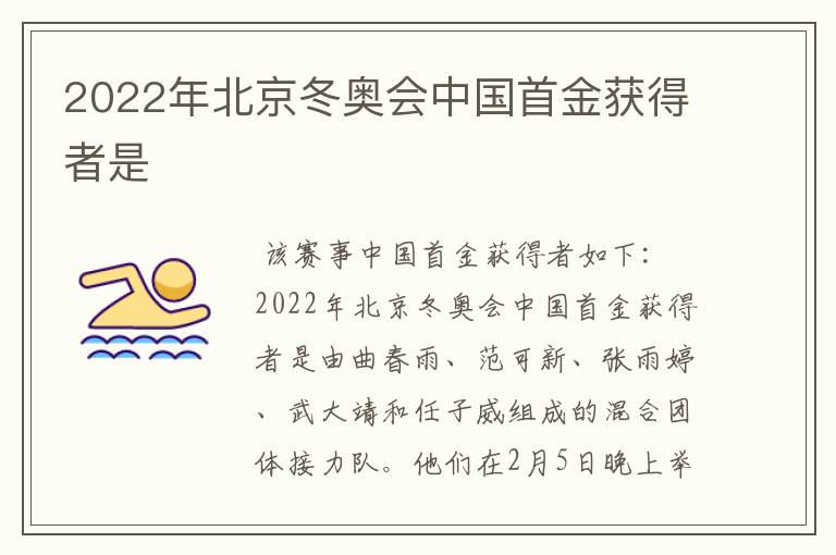 2022年北京冬奥会中国首金获得者是