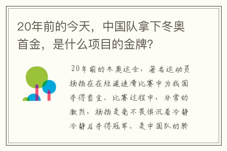20年前的今天,中国队拿下冬奥首金,是什么项目的金牌?