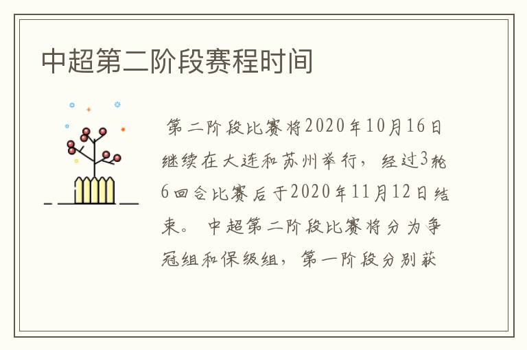 中超第二阶段赛程时间