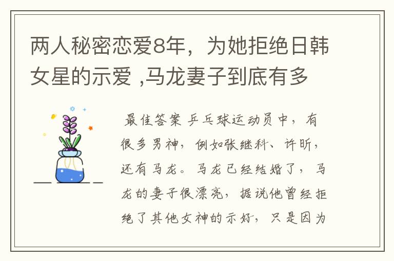 两人秘密恋爱8年,为她拒绝日韩女星的示爱 ,马龙妻子到底有多美?