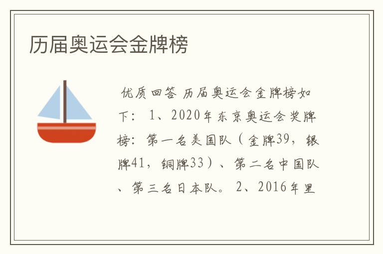 历届奥运会金牌榜