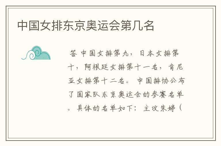 中国女排东京奥运会第几名
