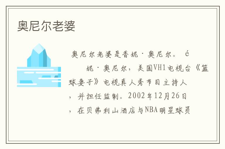 奥尼尔老婆