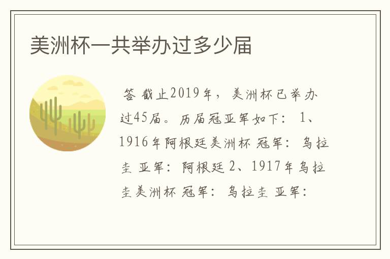 美洲杯一共举办过多少届