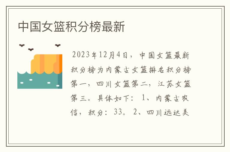 中国女篮积分榜最新