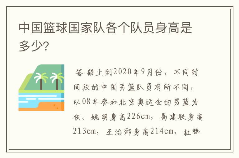 中国篮球国家队各个队员身高是多少?