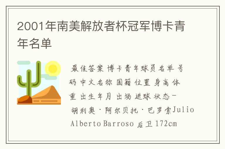 2001年南美解放者杯冠军博卡青年名单