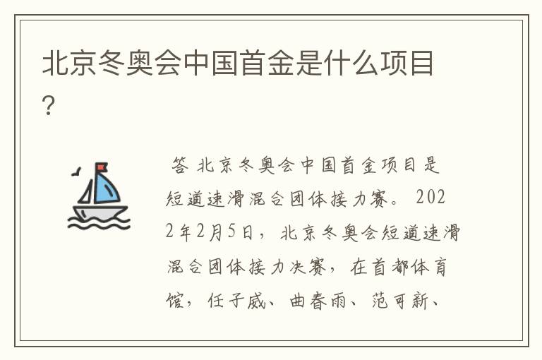 北京冬奥会中国首金是什么项目?