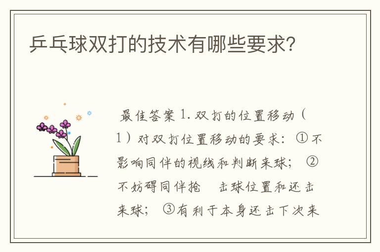 乒乓球双打的技术有哪些要求?