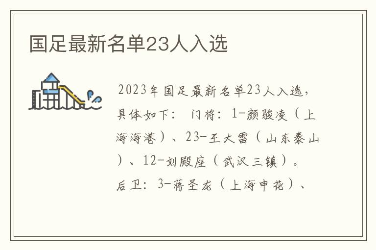 国足最新名单23人入选