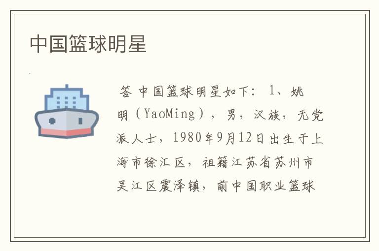 中国篮球明星