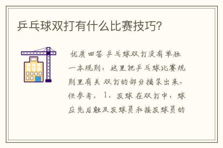 乒乓球双打有什么比赛技巧?
