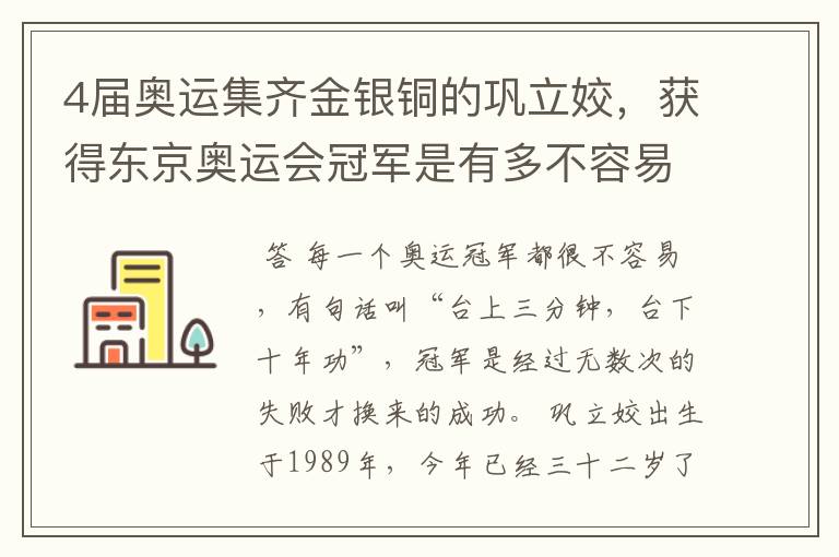 4届奥运集齐金银铜的巩立姣,获得东京奥运会冠军是有多不容易?