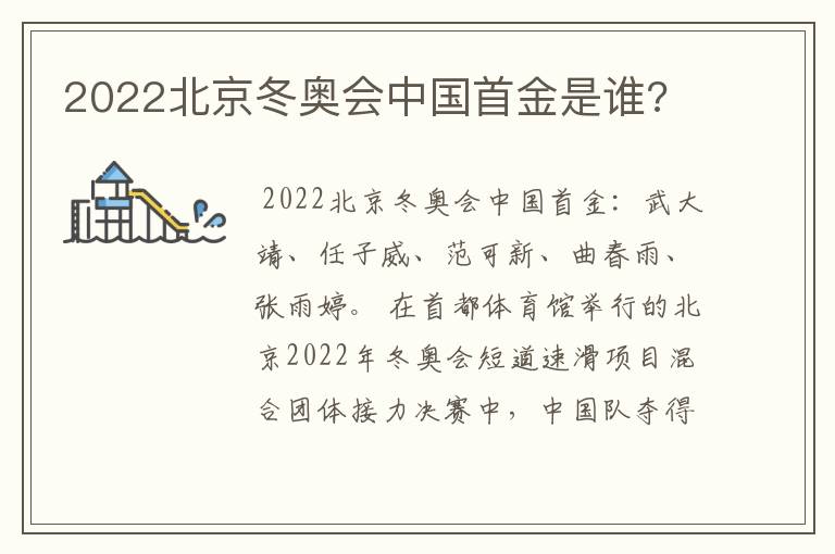 2022北京冬奥会中国首金是谁?