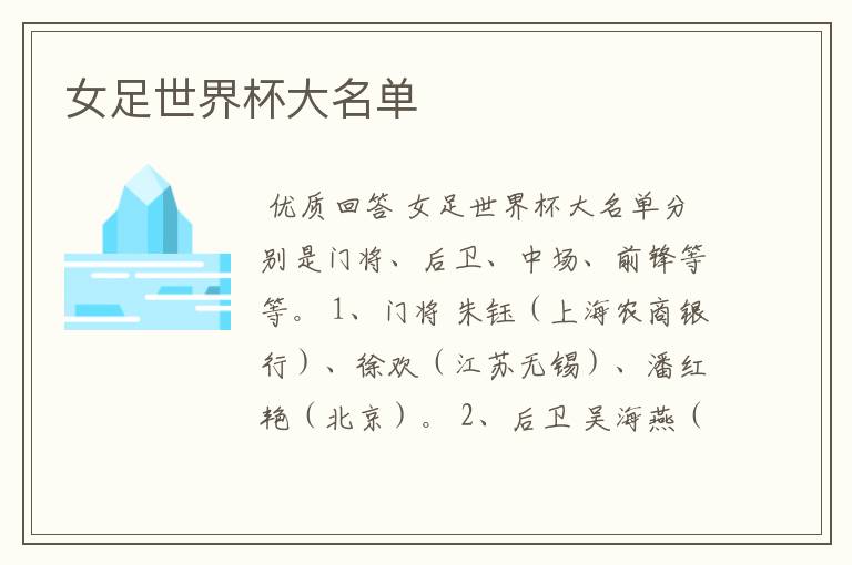 女足世界杯大名单