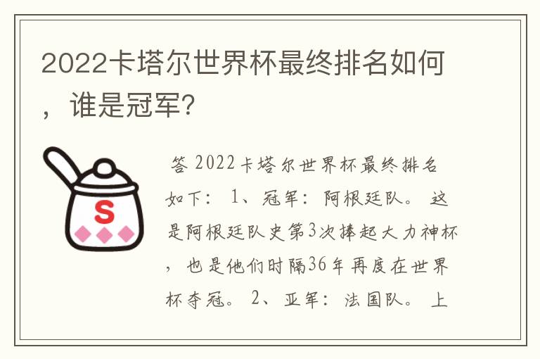 2022卡塔尔世界杯最终排名如何,谁是冠军?