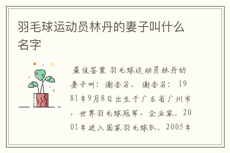 羽毛球运动员林丹的妻子叫什么名字