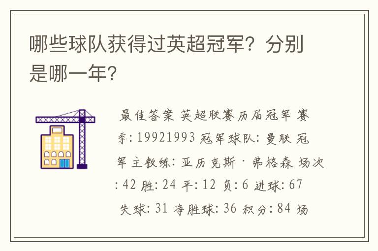 哪些球队获得过英超冠军?分别是哪一年?