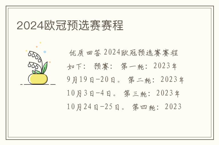 2024欧冠预选赛赛程