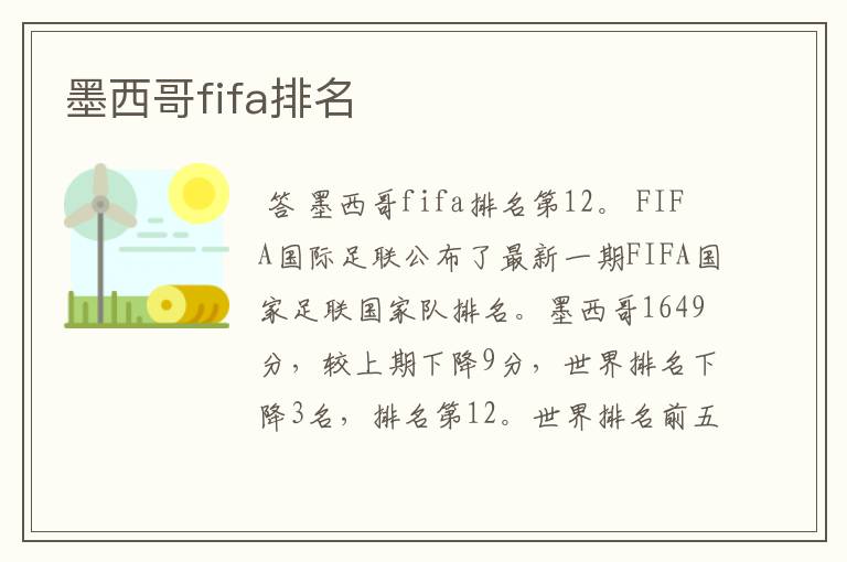 墨西哥fifa排名