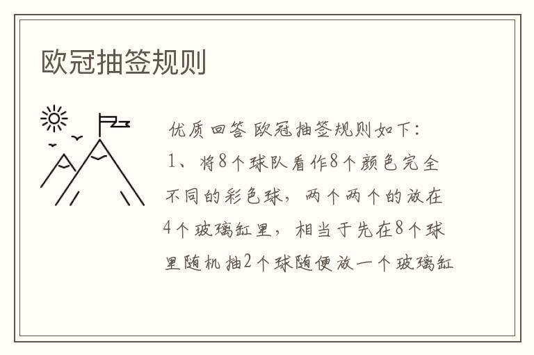 欧冠抽签规则