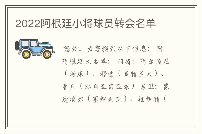 2022阿根廷小将球员转会名单