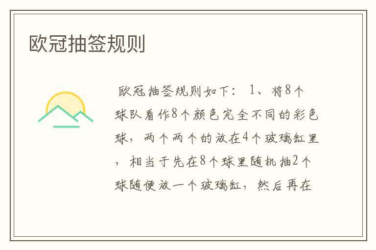欧冠抽签规则