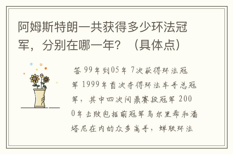 阿姆斯特朗一共获得多少环法冠军,分别在哪一年?(具体点)