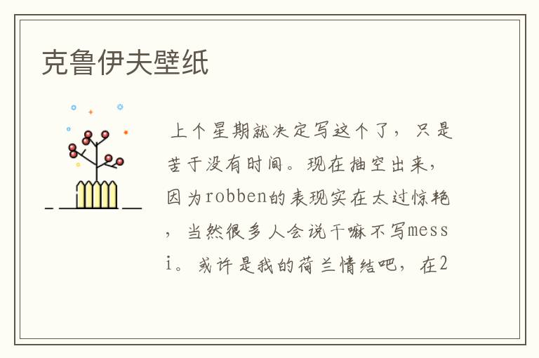 克鲁伊夫壁纸