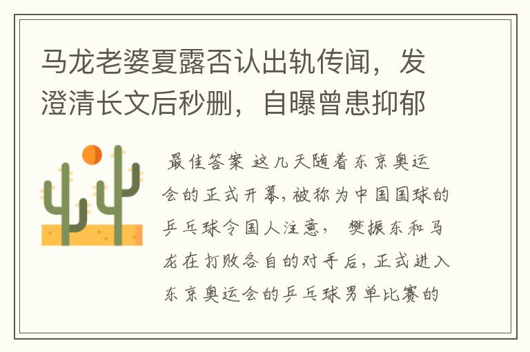 马龙老婆夏露否认出轨传闻,发澄清长文后秒删,自曝曾患抑郁症