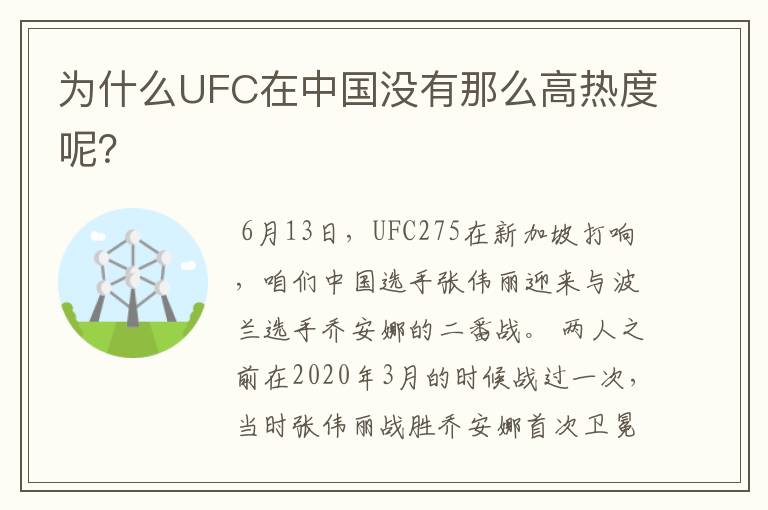 为什么UFC在中国没有那么高热度呢?