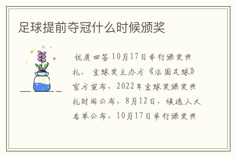 足球提前夺冠什么时候颁奖
