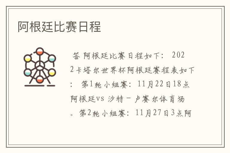 阿根廷比赛日程