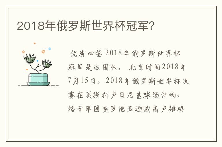 2018年俄罗斯世界杯冠军?
