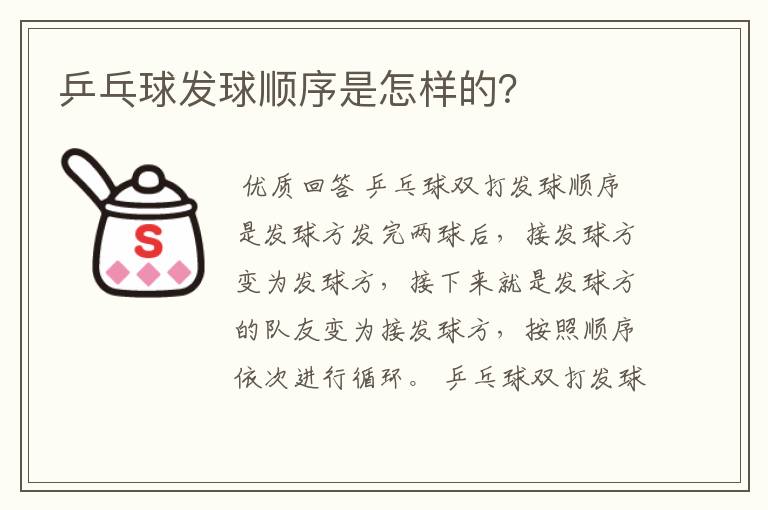 乒乓球发球顺序是怎样的?