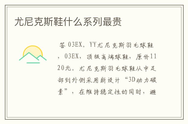 尤尼克斯鞋什么系列最贵