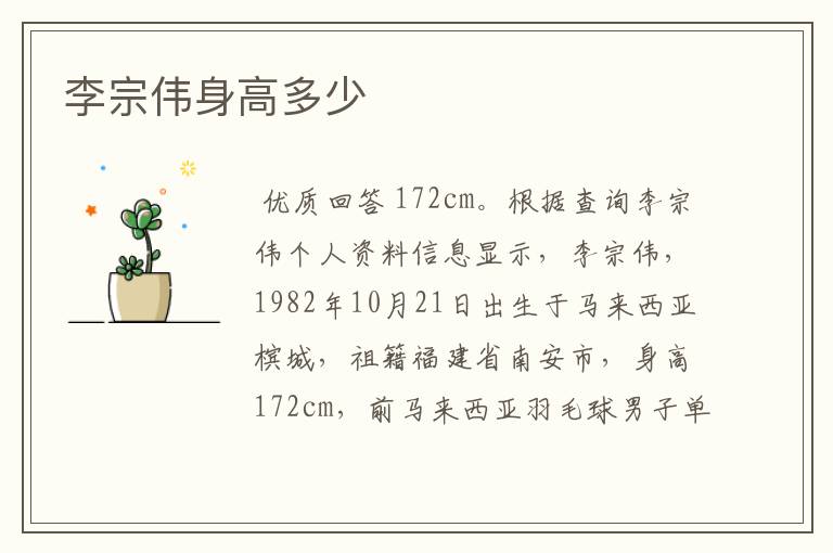 李宗伟身高多少