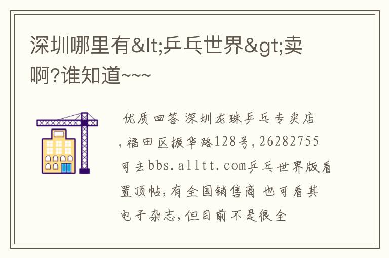 深圳哪里有<乒乓世界>卖啊?谁知道~~~