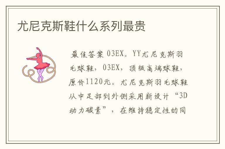尤尼克斯鞋什么系列最贵