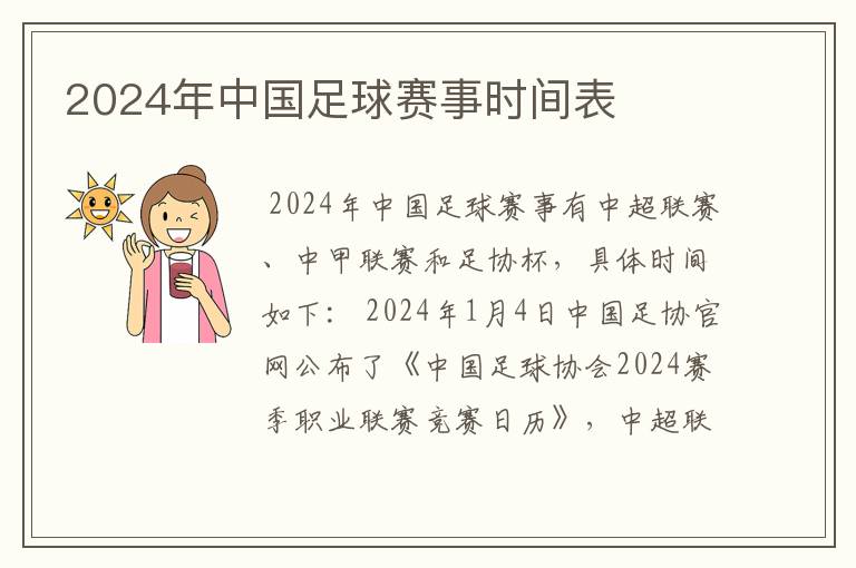 2024年中国足球赛事时间表