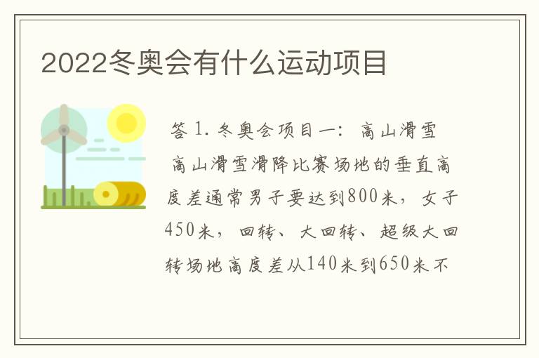 2022冬奥会有什么运动项目