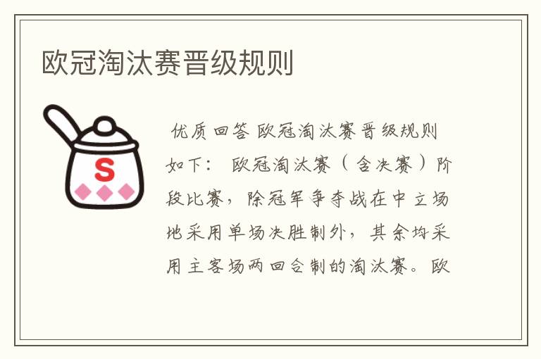 欧冠淘汰赛晋级规则