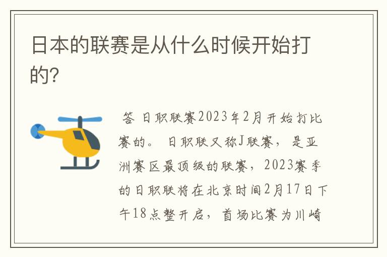 日本的联赛是从什么时候开始打的?