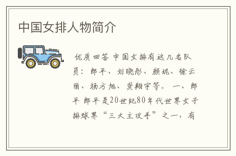 中国女排人物简介