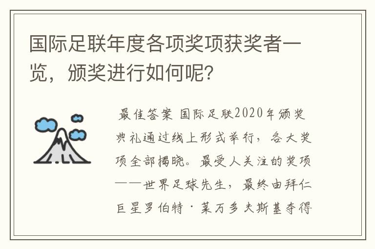 国际足联年度各项奖项获奖者一览,颁奖进行如何呢?