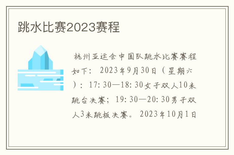 跳水比赛2023赛程