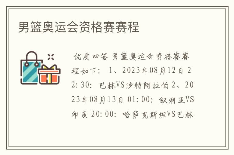 男篮奥运会资格赛赛程